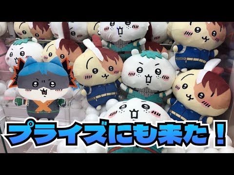 クレーンゲーム】僕のヒーローアカデミア×ちいかわめちゃもふぐっと