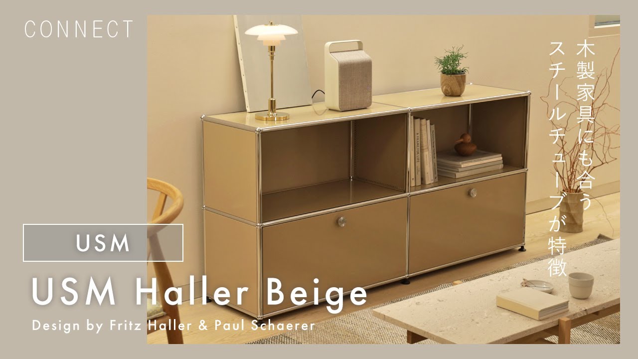 This USM Haller living room storage unit features steel tubing and
