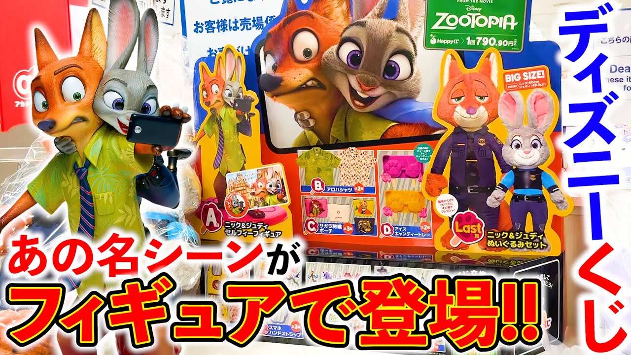 ディズニーくじ】ズートピア！何が当たっても勝ち！こんなクジ良いんで