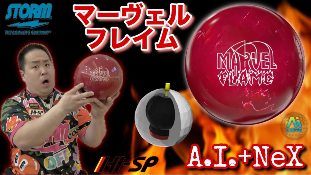 STORM MARVEL FLAME【マーヴェルフレイム】走ってキレるマーヴェル登場