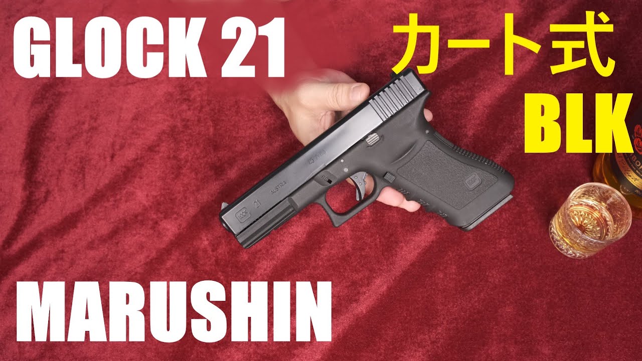 G21 カート式ガスブローバック 8mmBB / マルシン工業 - YouTube