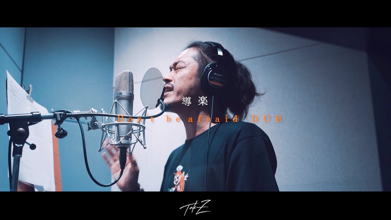 導楽 - Don't be afraid [TAK-Z DUB-生きてるうちにRiddim-] - YouTube