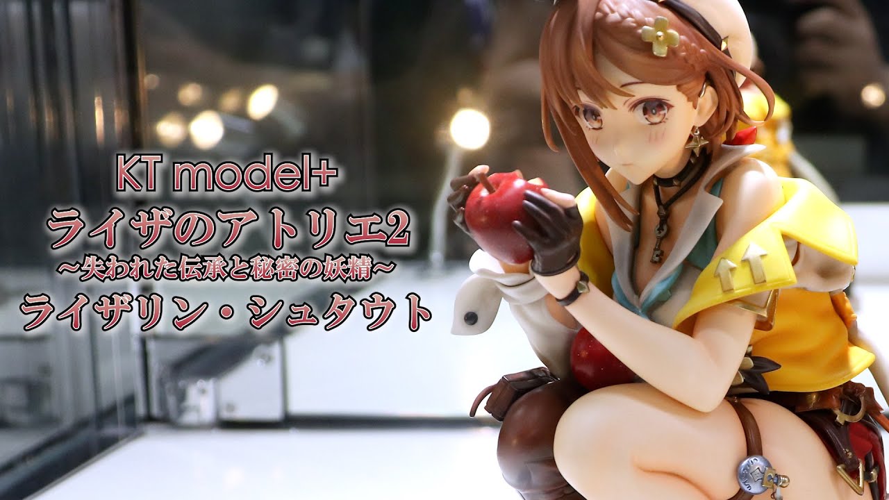 展示】KT model+ ライザのアトリエ2 ～失われた伝承と秘密の妖精