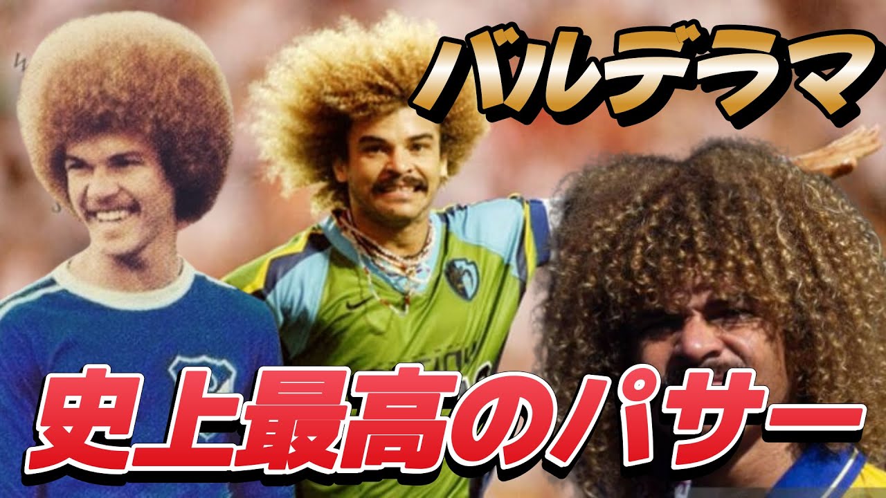 A video that will make you fall in love with Valderrama! Higuita's