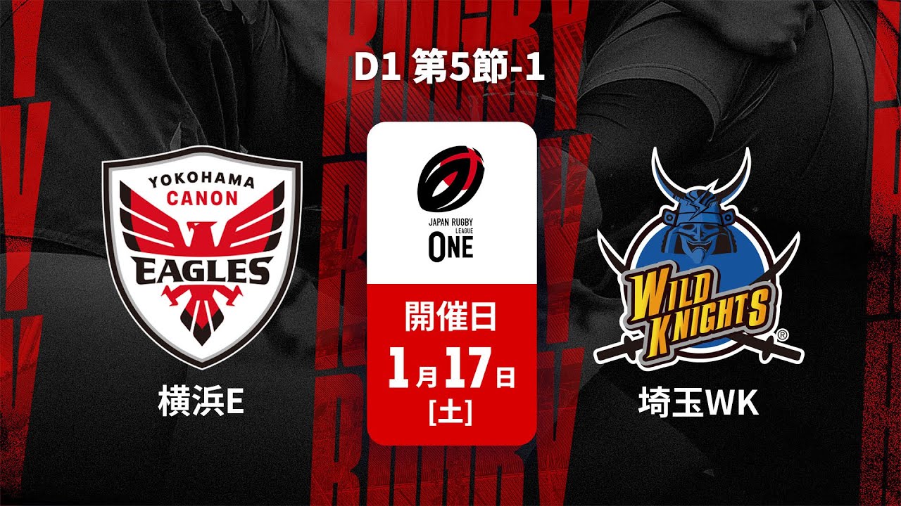 横浜キヤノンイーグルス | チーム紹介 | リーグワン | ラグビー | J