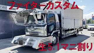 デコトラファイターカスタム！生エンジンマニ割サウンド満載動画