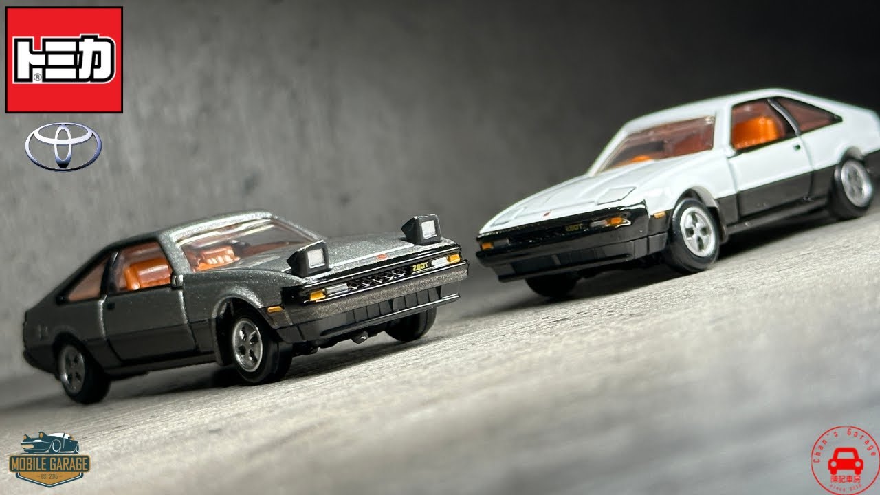 トミカTomica Premium 2022 Toyota Celica XX 常品初回限定豐田司力架