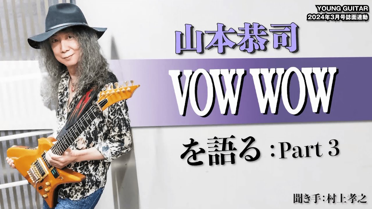 Part 3] Kyoji Yamamoto talks about VOW WOW after 40 years! - YouTube
