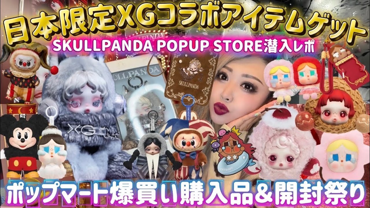 First-time winners only] Sneak peek into the SKULLPANDA POP UP