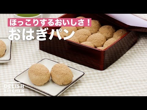 Delicious and hearty! Ohagi bread | How To Make Ohagi bread - YouTube