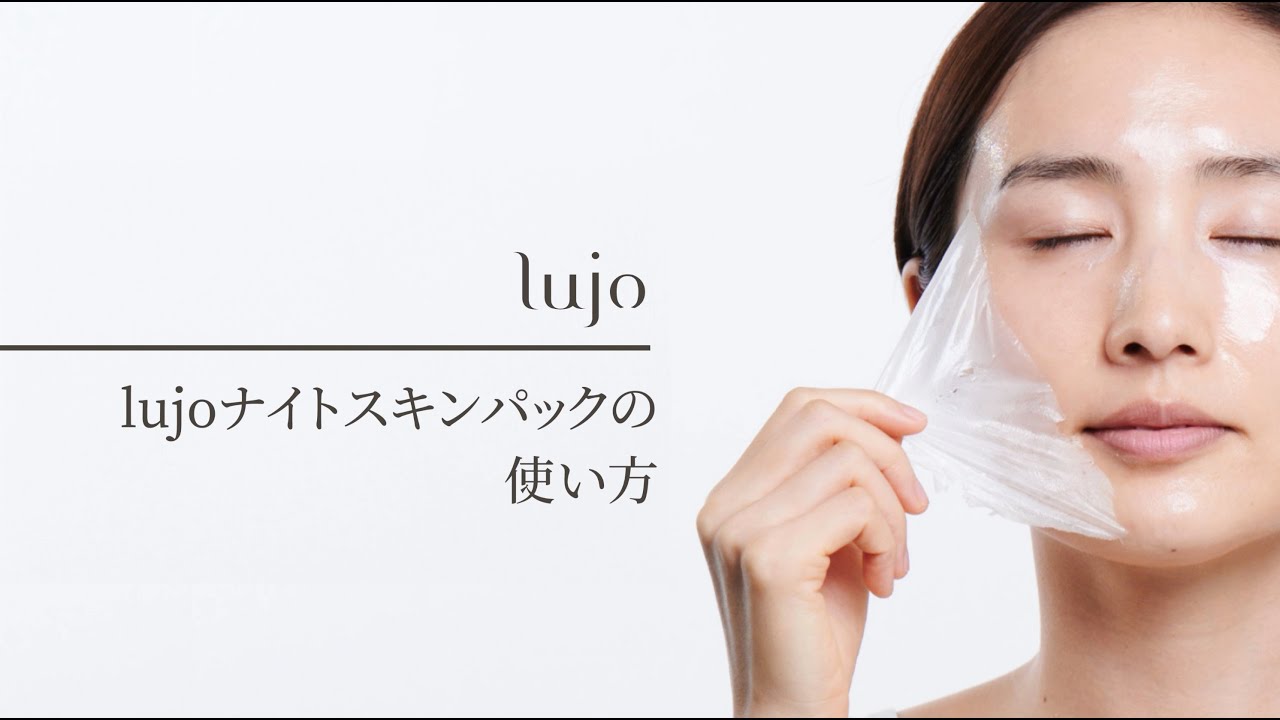 lujoナイトスキンパック|【公式】lujo（ルジョー）