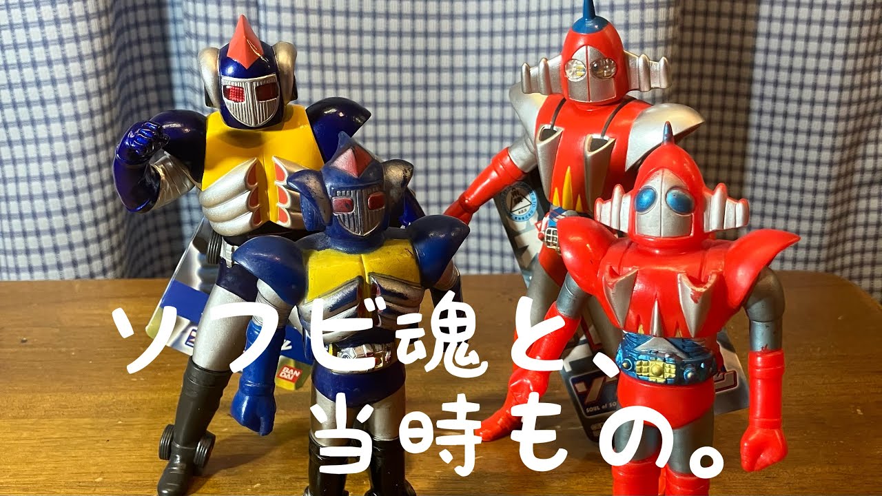 ソフビ魂 キョーダイン2体セット Yahoo!オークション - 【2体セット