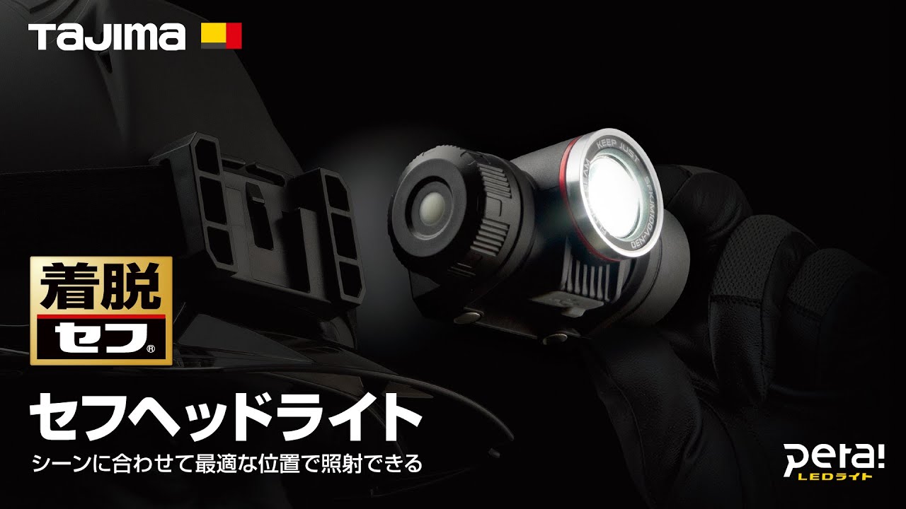 セフヘッドライト KJM ブースト1000lm フラッド照射 内蔵充電池