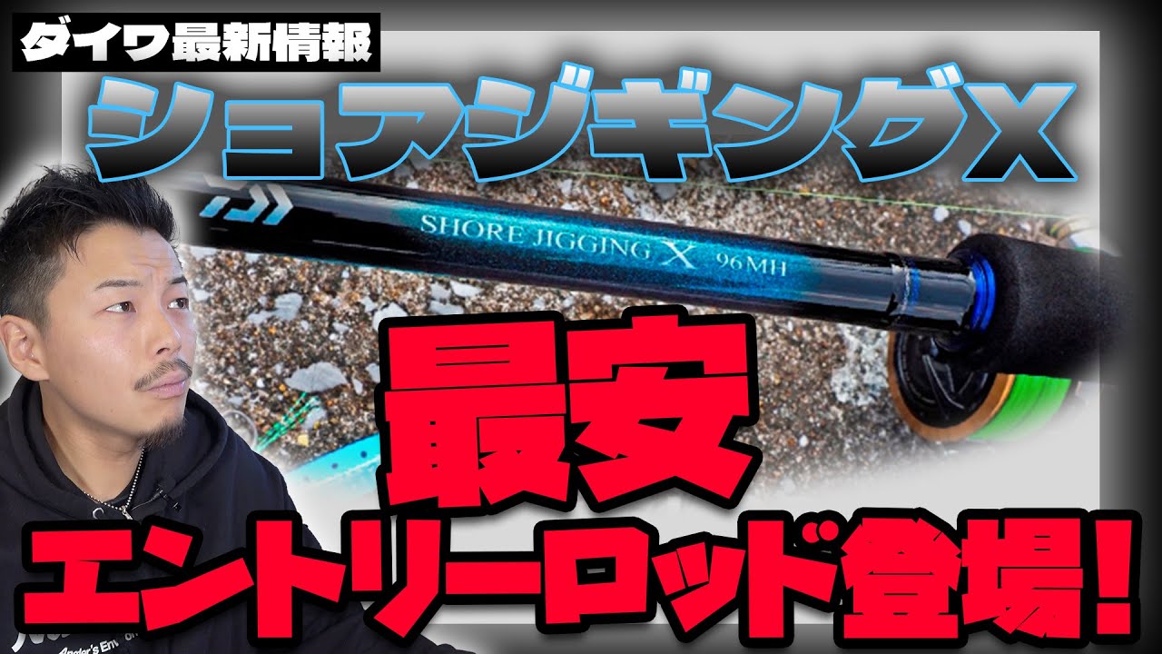 2022 Daiwa New Product] A must-see for beginners! Introducing