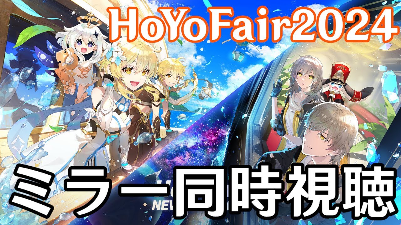 原神】「HoYoFair2024 『原神』＆『崩壊：スターレイル』年越し同人