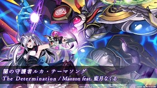 The Determination / Maozon feat. 藍月なくる【闇の守護者ルカ
