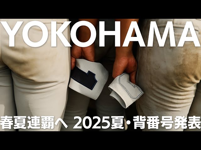 最終値下げ】横浜高校公式戦ユニフォーム 背番号あり 1990年後半 県