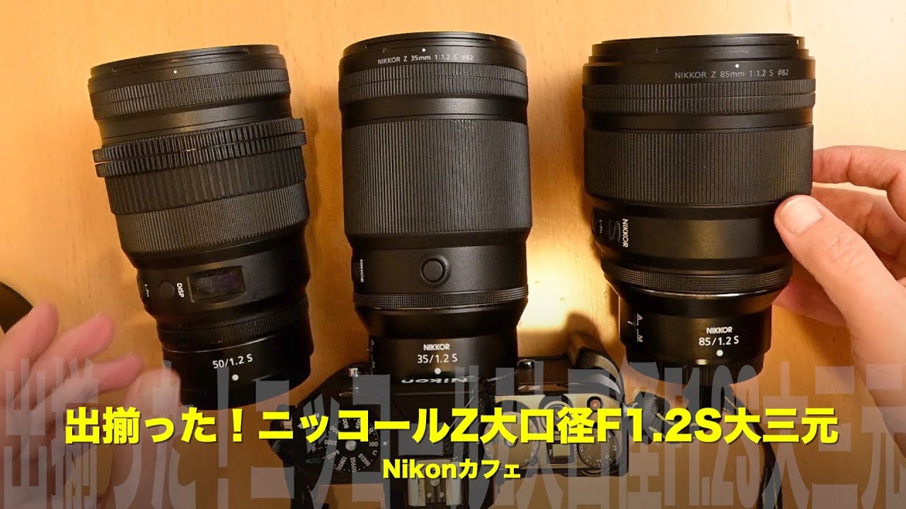 Nikon (大三元含む)NIKKORレンズ3点セット ニコン歴20年の写真家が厳選
