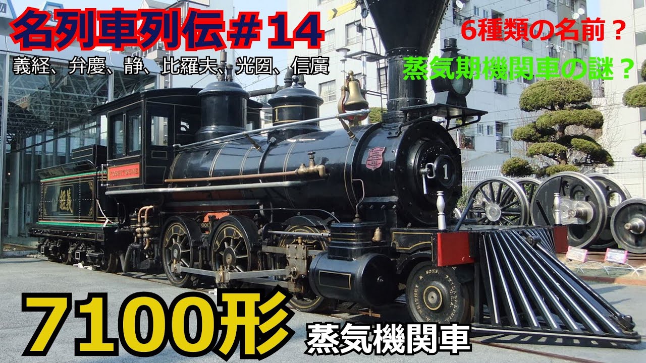 Let's go on a famous train #14