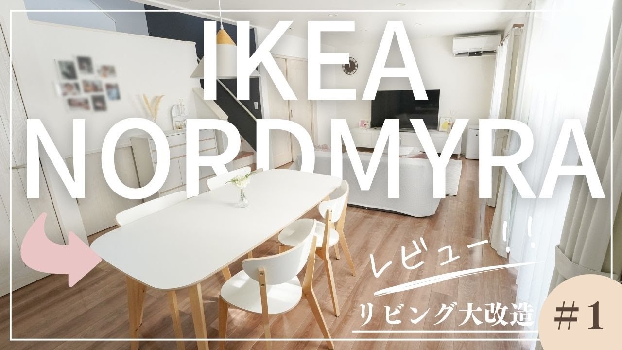 IKEA ダイニングチェア NORDMYRA ノールドミーラ 3脚セット IKEA