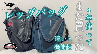 Reasons for buying the limited edition navy KUSHITANI leg bag