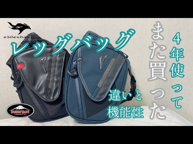 Reasons for buying the limited edition navy KUSHITANI leg bag
