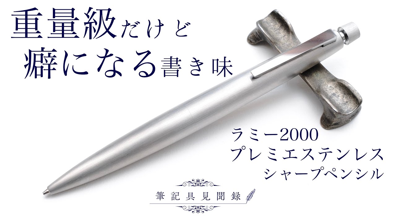 Lamy 2000 Premium Stainless - YouTube