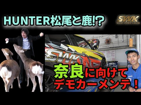 久しぶりにZC33S SWKデモカーメンテナンス！ - YouTube