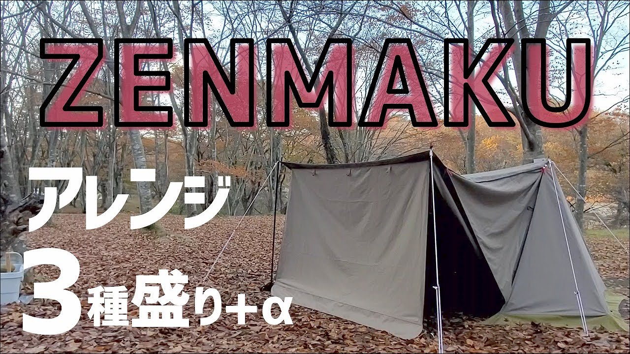 炎幕DX ver.2、大炎幕の前幕 セット テンマクデザイン 【公式通販】