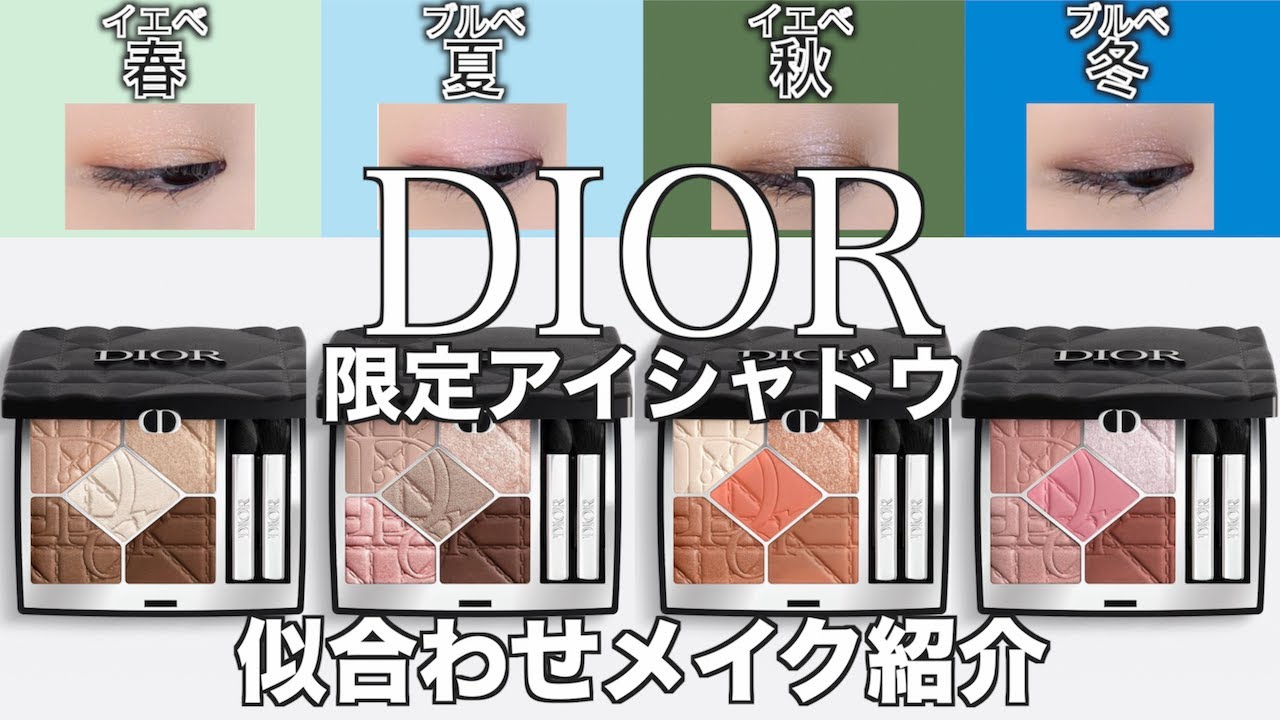 DIOR Diorshow 5 Couleurs 557, 647, 671, 857 makeup patterns - YouTube