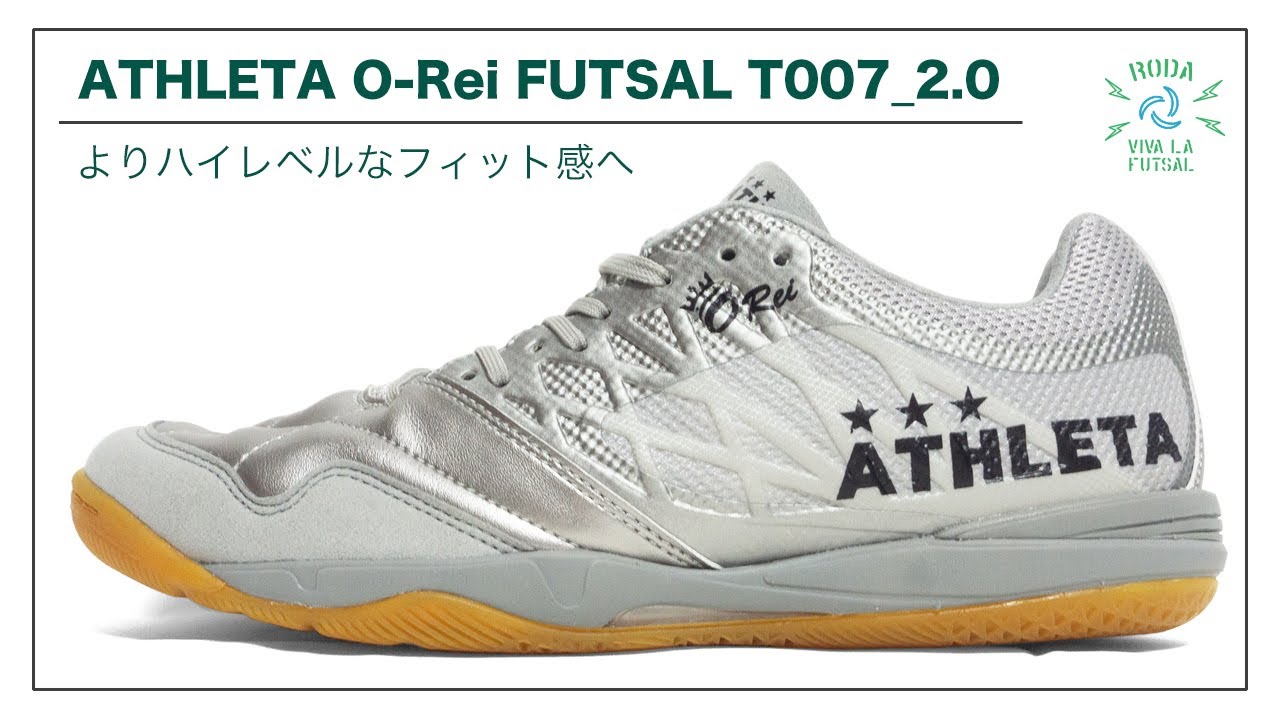 フットサルシューズ徹底解説!!】ATHLETA O-Rei FUTSAL T007 2.0 SHOES