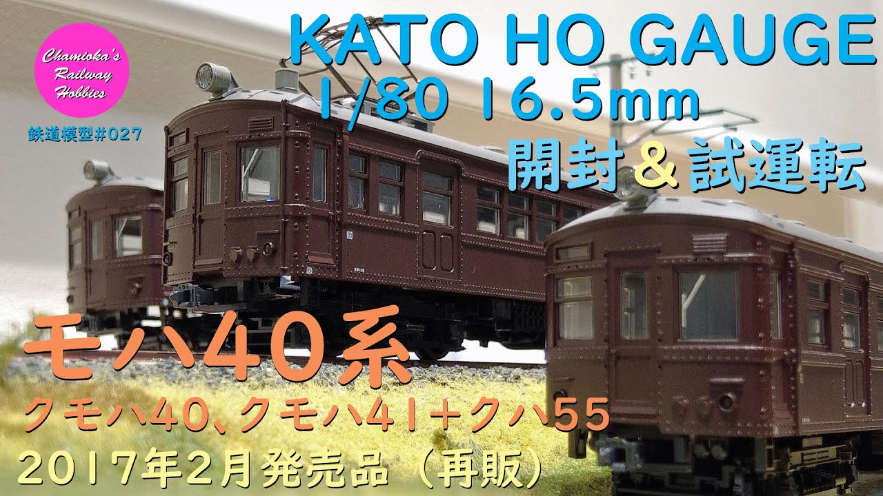Japanese Model Trains - KATO HO GAUGE 1:80 KUMOHA40series electric
