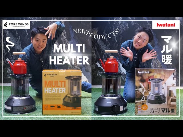 屋内外兼用 マル暖 / MULTI HEATER をご紹介！ - YouTube