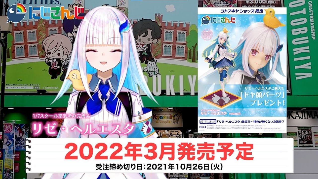 リゼ・ヘルエスタ｜にじさんじ｜美少女フィギュア｜フィギュア