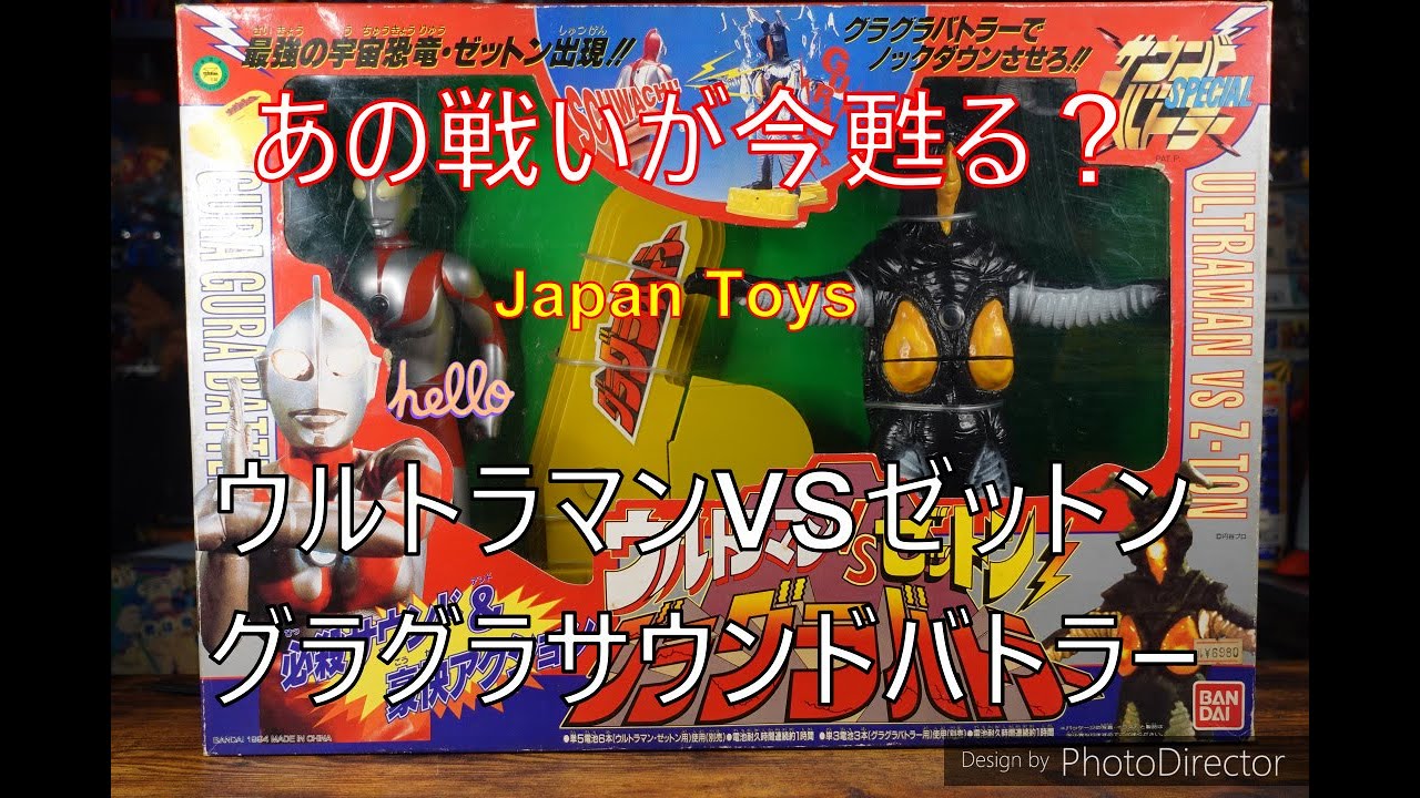 ウルトラマンVSゼットン あの戦いが甦る？？サウンドバトラー vol.43