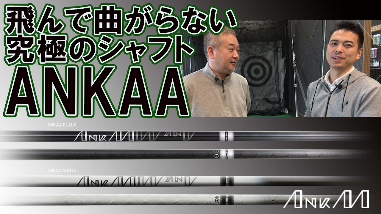 ANKAA shaft for long distance and straight shots - Okura Golf