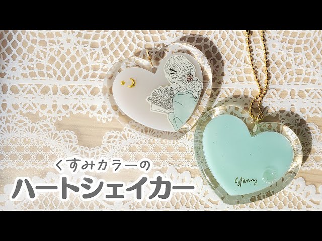 UVレジン】ダイソーモールドでハートのシェイカーキーホルダー - YouTube