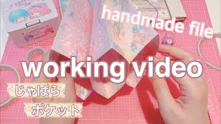 working video】おすそ分けファイル作業動画♡じゃばらポケット - YouTube