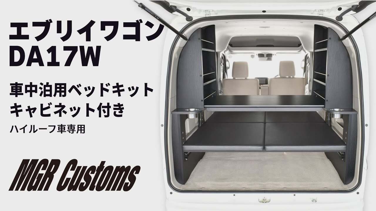 MGR Customs ベッドキット N-バン用 楽天市場】N-VAN ベッドキット