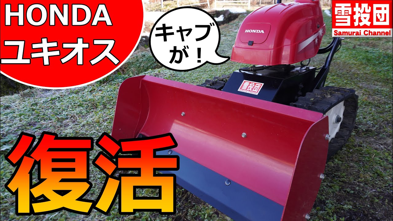 除雪機】ユキオス故障の原因はキャブレターだった！ユキオスってバイク