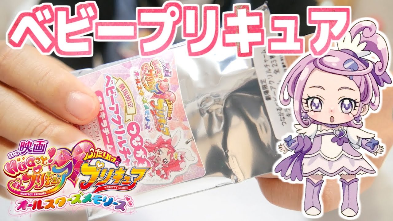 劇場限定！つながるベビーアクリルチャーム キラキラチームを開封