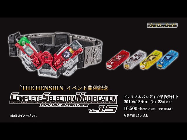 Kamen Rider W Complete Selection Modification (CSM) Double Driver