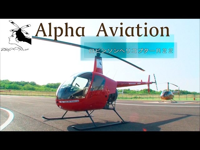 M*O様 ファイナル価格 ロビンソン Robinson ヘリコプター R22 1 M*O様