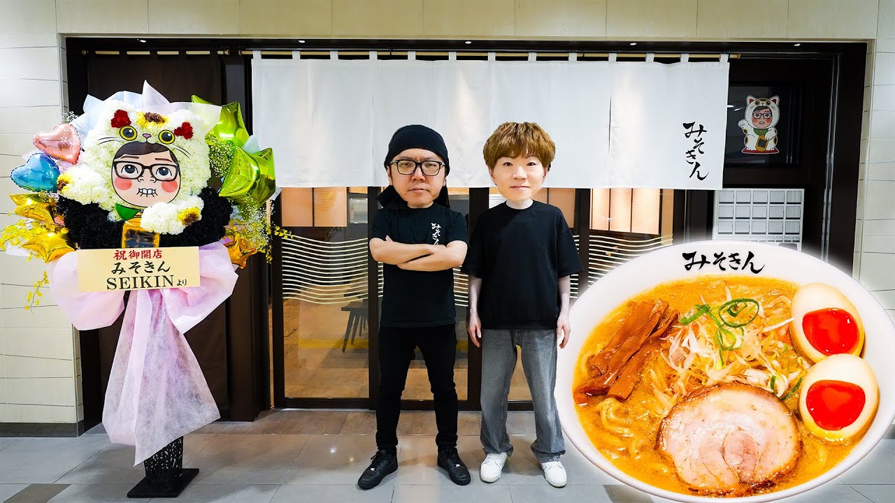 みそきん東京駅店お客第1号で食べてみた。 - YouTube