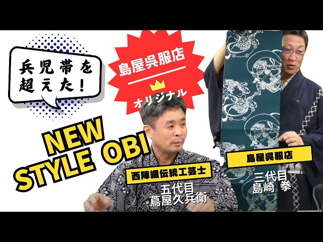 西陣織伝統工芸士 五代目 蔦屋久兵衛の小倉さんを島屋呉服店に招いて