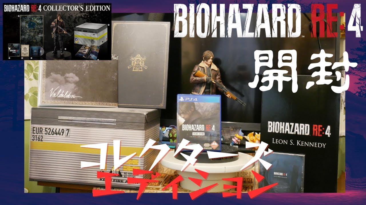 バイオハザードRe4 コレクターズエディション バイオハザードRE:4