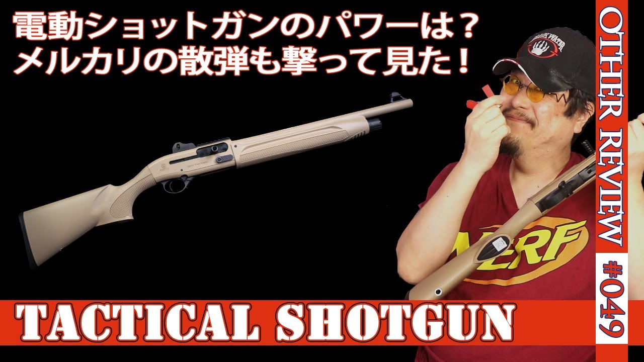 NERF Type] Review of a live cartridge electric shotgun. I'll also