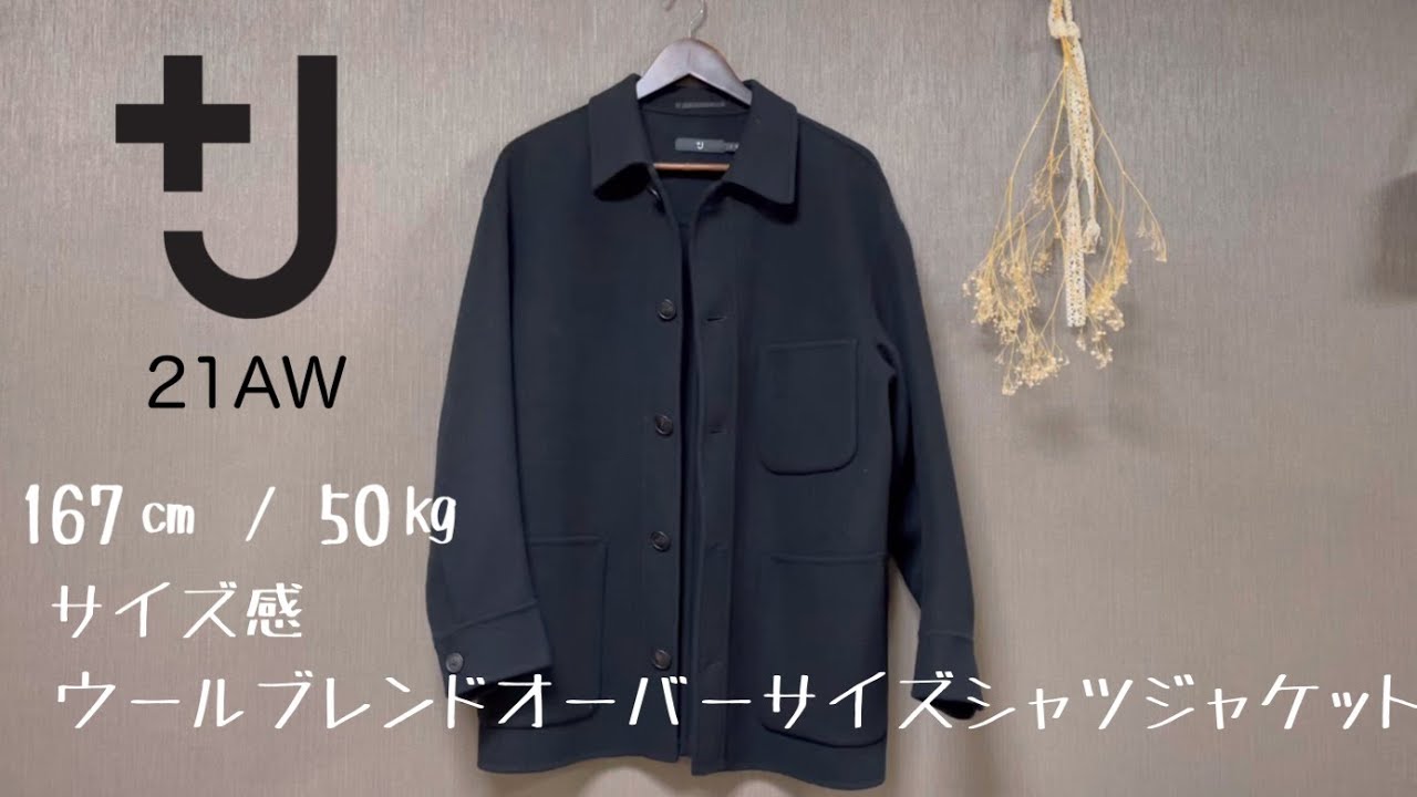 UNIQLO＋J2021秋冬】ウールブレンドオーバーサイズシャツジャケット