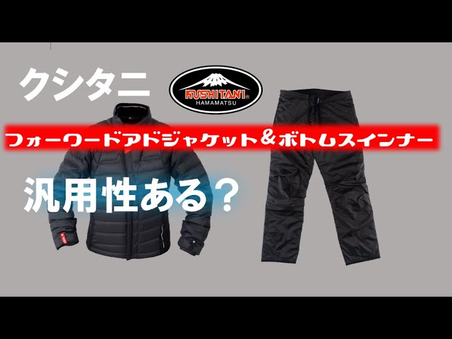Versatile?] Kushitani Forward Add Jacket & Bottoms Inner - YouTube