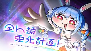 ホロライブ】兎田ぺこらさん1stアルバム『うさぎ the MEGAMI